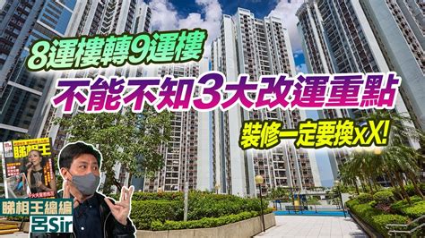 9運 買樓|九運樓2024懶人包!專家建議咁做...